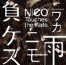 Niwaka Ame ni mo Makezu / NICO Touches the Walls [Limited Edition]