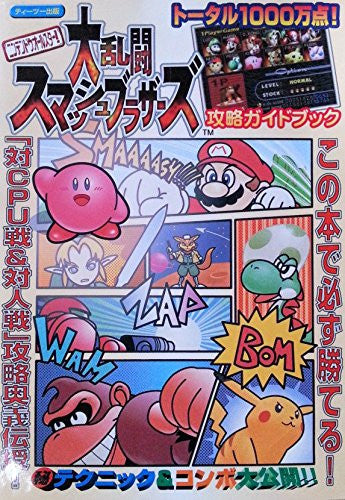Nintendo All Star! Super Smash Bros. Strategy Guide Book / N64