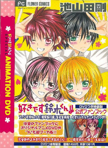 Suki Desu Suzuki Kun!! Official Fan Book Special Edition / Ikeyamada Go W/Dvd