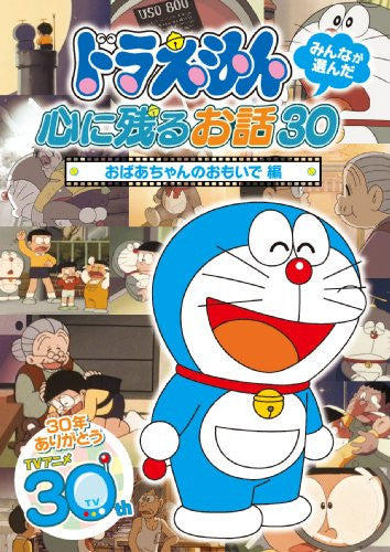 Doraemon Minna Ga Eranda Kokoro Ni Nokoru Ohanashi 30 - Oba-chan No Omoide Hen