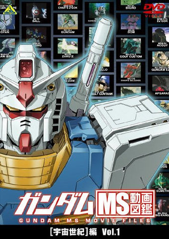 Gundam MS Doga Zukan Uchu Seiki Hen Vol.1