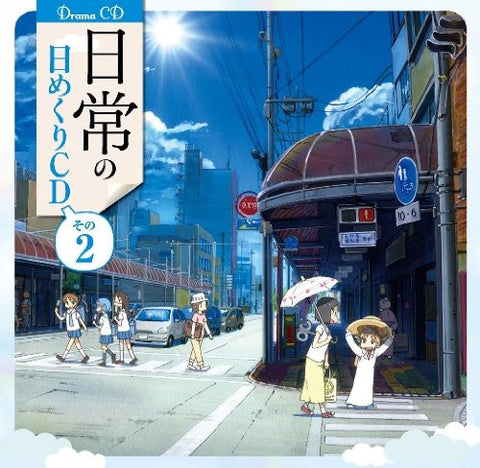 Drama CD Nichijou no Himekuri CD Sono 2