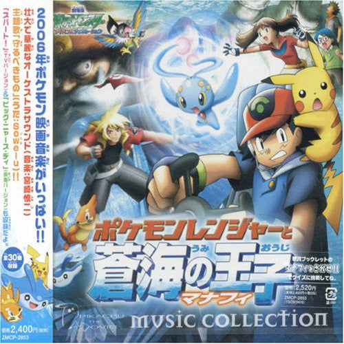 Pocket Monsters AG The Movie: 'Pokémon Ranger and the Prince of the Sea: Manaphy' Music Collection