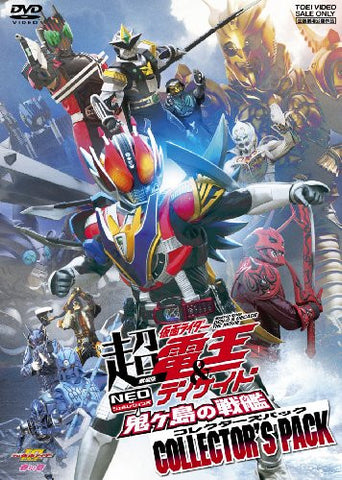 Cho Kamen Rider Den-O & Decade Neo Generations: The Onigashima Battleship Collector's Pack