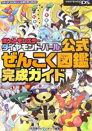 Pocket Monsters Diamond & Pearl Official Complete Guide & Illustration Book