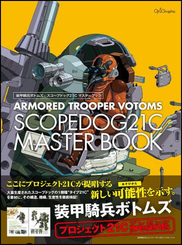 Armored Trooper Votoms Scopedog 21 C Master Book