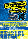 Action Game Archives Ao Hen Japanese Videogame Catalog Book