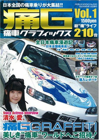 Ita G Itasha Graphics #1 Anime Painted Car Fan Book