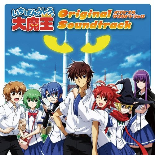 Ichiban Ushiro no Daimaou Original Soundtrack