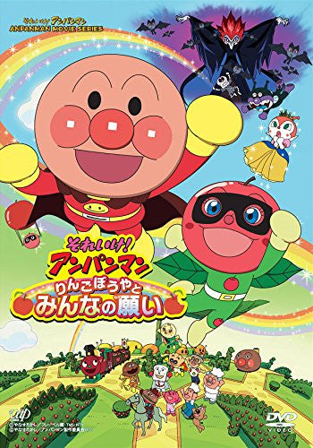 Ringo Bouya To Minna No Negai Dvd-box|Soreike! Anpanman