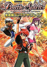 Battle Spirits Seiza Hen Complete Brave Bandai Official Guide Book / Tcg