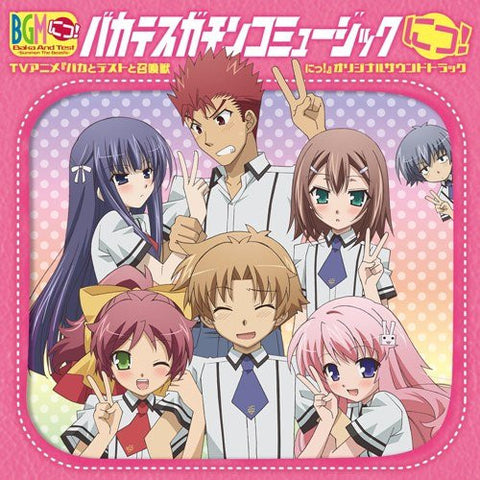 Baka to Test to Shoukanjuu Ni! Original Soundtrack