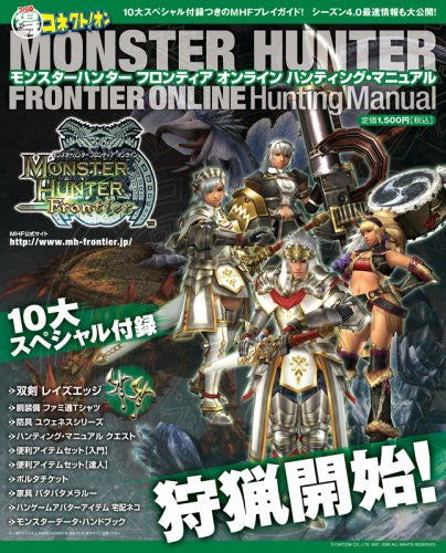 Famitsu Marutoku Connect! On Monster Hunter Frontier Online Hunting Manual Book