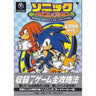Sonic Mega Collection Strongest Strategy Guide Book / Gc