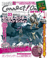 Famitsu Connect! On 'connect! On' Vol. 23 November