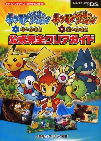 Pokemon Fushigi No Dungeon: Toki No Tankentai & Yami No Tankentai Official Clear Guide