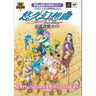 Yuukyuu Gensoukyoku 2nd Album Official Strategy Guide Book / Ps Ss