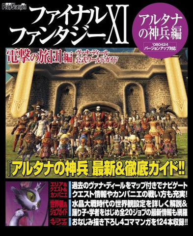 Final Fantasy Xi Dengeki No Ryodan Hen   Vana 'diel Formula World Guide: Artana No Shinhei