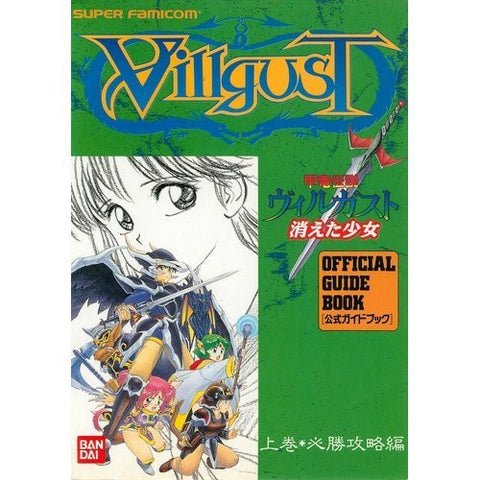 Armed Dragon Fantasy Villgust Kieta Shoujo Joukan Strategy Guide Book / Snes