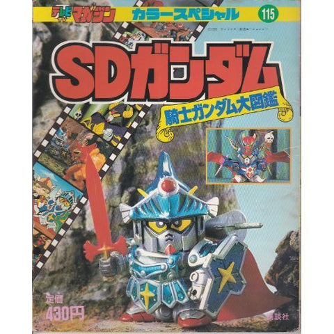 Sd Gundam Knight Gundam Daizukan Encyclopedia Art Book