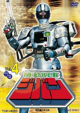 Kidou Keiji Jiban Vol.4