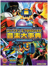 Mega Man Battle Network 5 Ds & 6 Music Encyclopedia Book