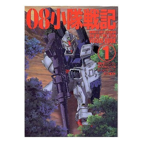 Gundam The 08th Ms Team Visual Book #1