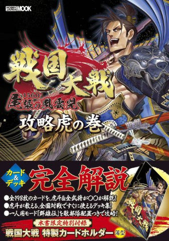 Sengoku Taisen Kouryaku Tora No Maki Strategy Guide Book / Arcade