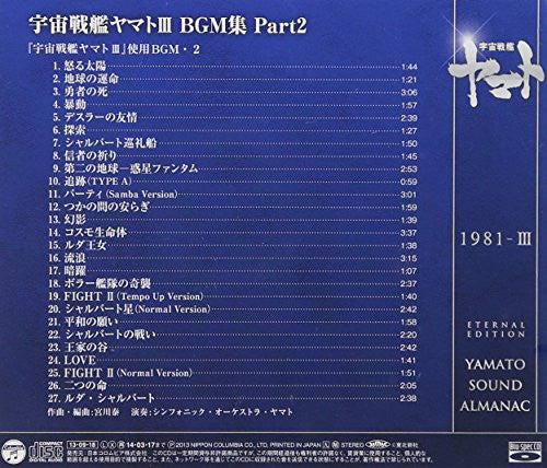 YAMATO SOUND ALMANAC 1981-III "Space Battleship Yamato III BGM Collection PART2"