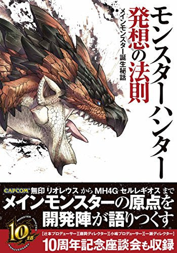 Monster Hunter   Monster Hunter Hassou No Housoku Guide Book