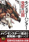 Monster Hunter   Monster Hunter Hassou No Housoku Guide Book