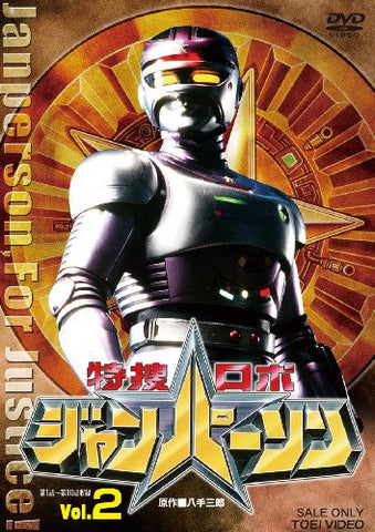 Tokuso Robo Janperson Vol.2