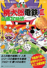 Super Momotaro Dentetsu 3 Winning Strategy Guide Book / Snes