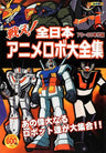 Japanese Anime All Robots Perfect Illustration Art Book