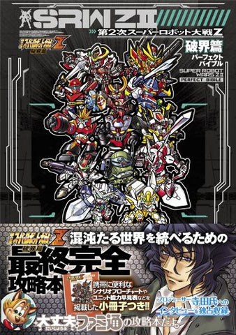 Dai 2 Ji Super Robot Taisen Z Hakai Hen Perfect Bible