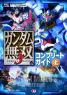 Gundam Musou 3 Guidebook