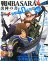 Sengoku Basara 4 - Date Masamune - Shibata Katsuie - Ishida  Mitsunari - Shima Sakon - Clear Poster (Ascii Media Works, Capcom)[Magazine]