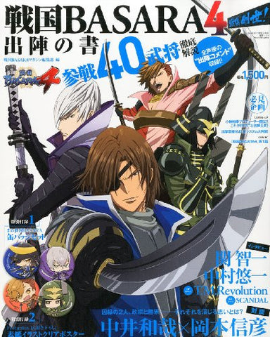 Sengoku Basara 4 - Date Masamune - Shibata Katsuie - Ishida  Mitsunari - Shima Sakon - Clear Poster (Ascii Media Works, Capcom)[Magazine]