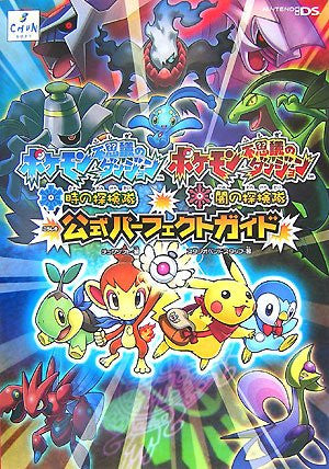 Pokemon Fushigi No Dungeon: Toki No Tankentai & Yami No Tankentai Official Perfect Guide