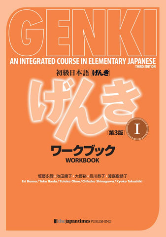 Genki: An Integrated Course in Elementary Japanese 1 - Workbook - Third Edition