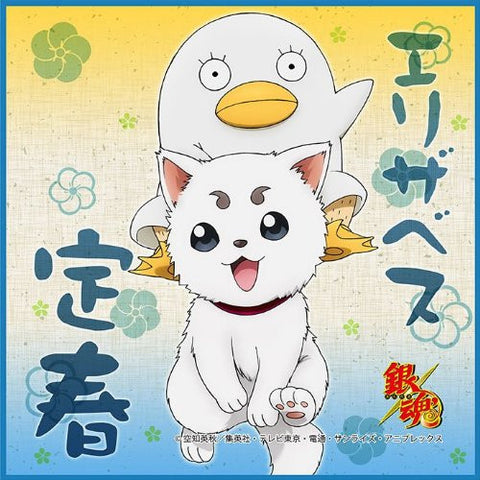 Gintama - Elizabeth - Sadaharu - Mini Towel - Towel - Ver.09 (Broccoli)