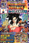 Dragon Ball Heroes Guide 6