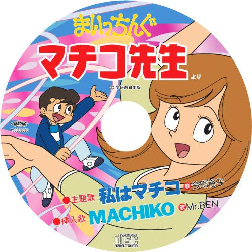 Maicchingu Machiko Sensei / Miss Machiko Dvd Box Part 2 Digitally Maicchingu Machiko Sensei / Miss Machiko Dvd Box Part 2 Digitally