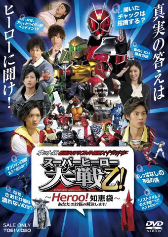 Net Ban Kamen Rider X Super Sentai X Uchu Keiji Super Hero Taisen Otsu - Heroo Chiebukuro Anata No Onayami Kaiketsu Shimasu