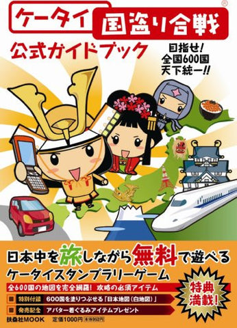 Keitai Kunitori Gassen Official Guide Book / Mobile