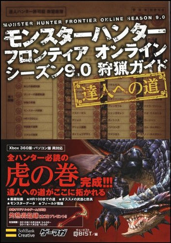 Monster Hunter Frontier Online Season 9.0 Shuryou Guide Book