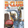 B Club #69 Japanese Anime Magazine