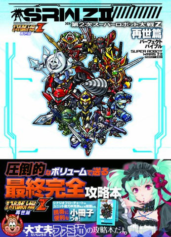 Dai 2 Ji Super Robot Taisen Z Saiseihen Perfect Bible