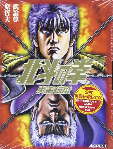 Fist Of The North Star Ougi Denshou Box Special Edition Art Book W/Extra