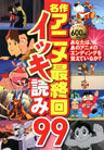 Anime Most Of Last Scene Encyclopedia Book